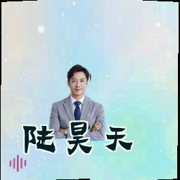 陆昊天